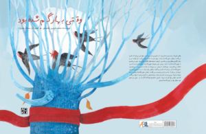 Cover page of the book Waqt-e Bahar Ghum Shuda Bud