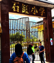 The Entrance to Shigang Primary School