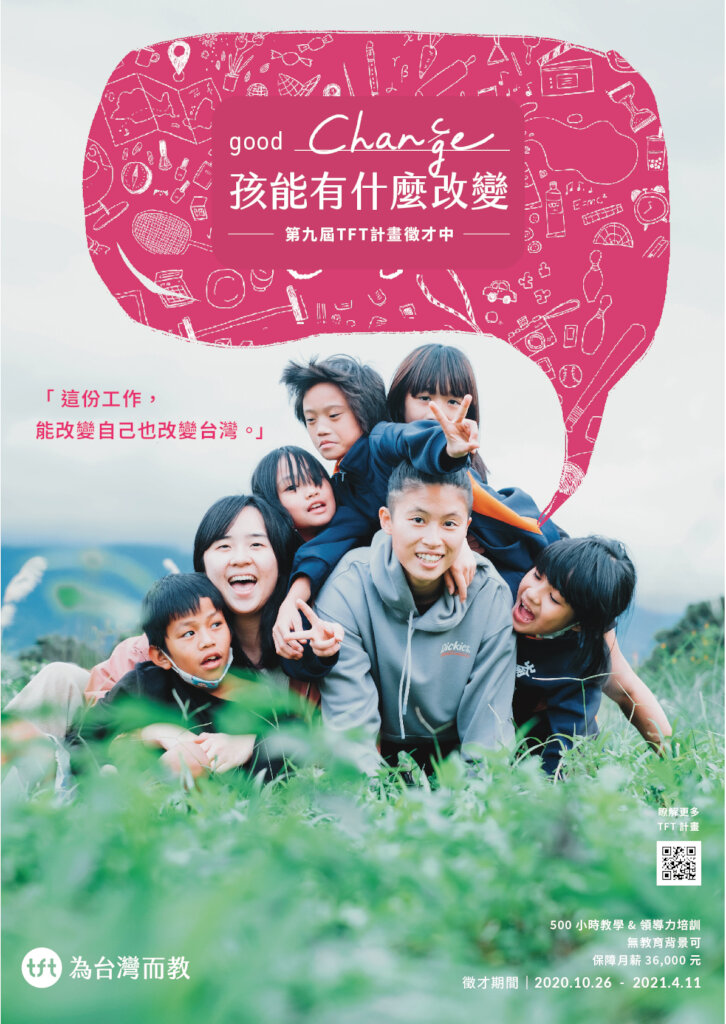 Teach For Taiwan Fellowship Program
