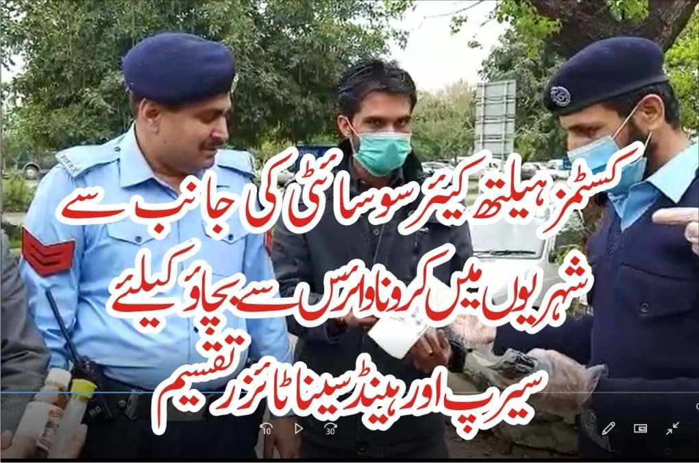 COVID-19 Relief Appeal by CHCS Pakistan