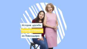 The story of Kamilla and Gulnar