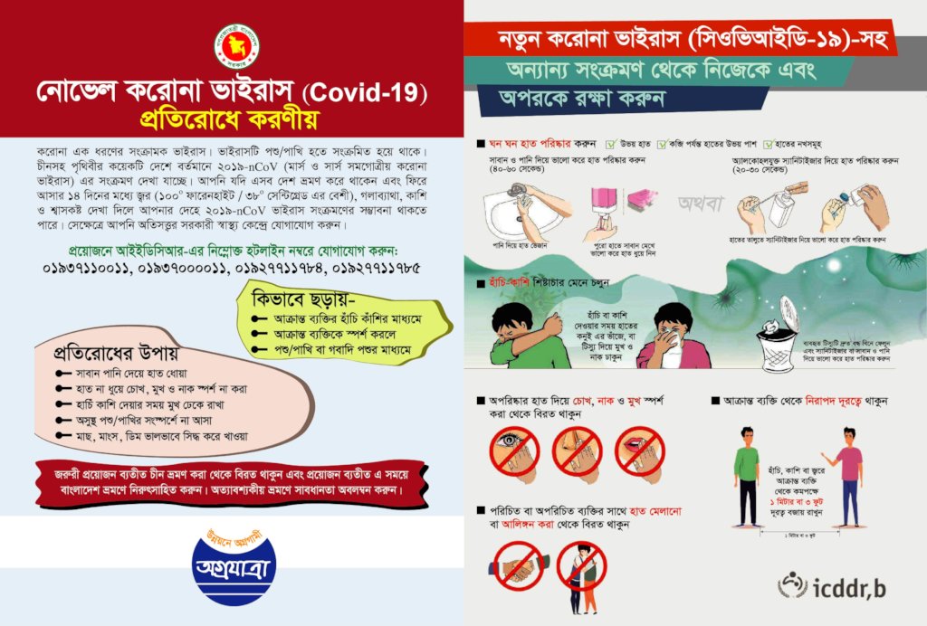 COVID - 19 EMERGENCY APPEAL FOR BANGLADESH.