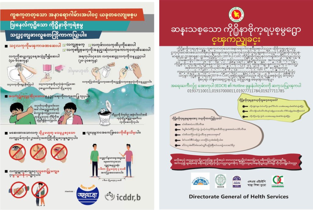 COVID - 19 EMERGENCY APPEAL FOR BANGLADESH.