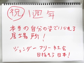 Message from a Pride Center Osaka User