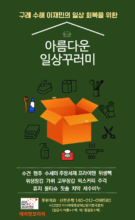 daily necessities kit poster
