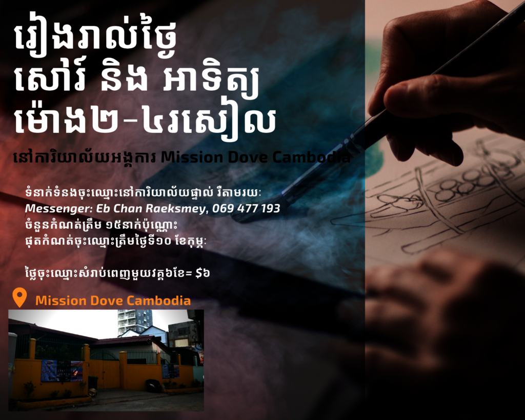 Foster Growth and Healing for 200 Cambodian Youth