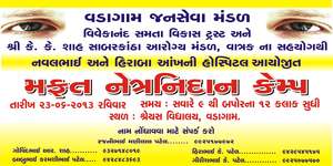 Launchof Cataract Free Sabarkantha - 23 June 2013