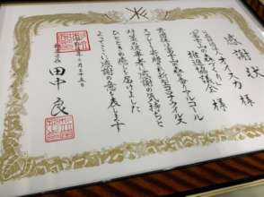 Certificate of Appreciation for donating alcohol.