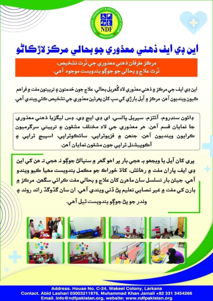 Intellectual Disability needs attention in Sindh