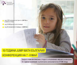 Online conference "10 years JUMP Math in Bulgaria"