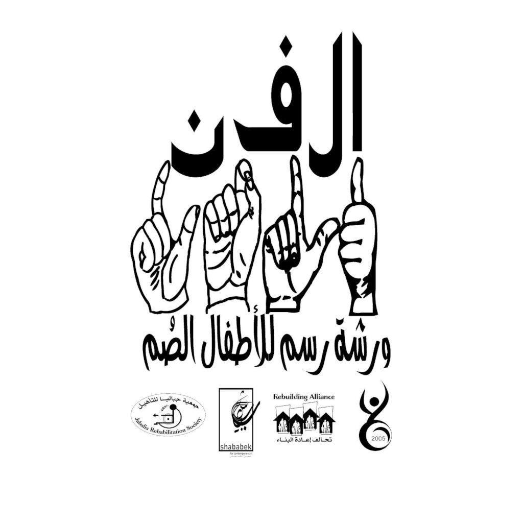 Love, Learning, and Support for Gaza's Children