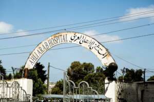 Entrance to Al Ahli hospital