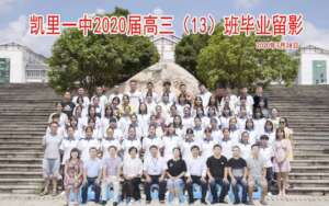 Mei in her high school graduation (Row 5 2nd left)