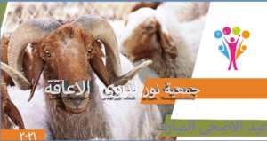 EID AL-ADHA