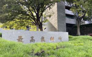 Supreme Court of Japan