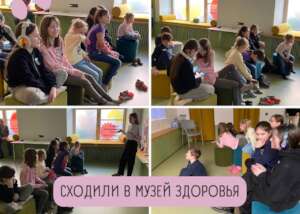 Trip to the Museum of Health