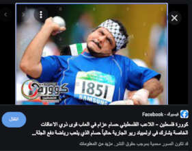 Husam Azzam won bronze for shot put for Palestine!
