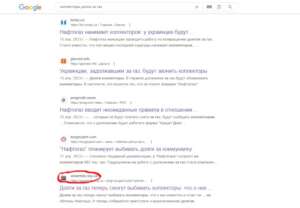 In search results among the mainstream Ukr press
