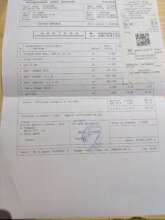materials receipt