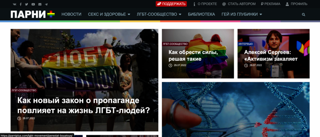 Rescuing independent LGBT Russian language media