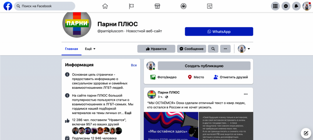 Rescuing independent LGBT Russian language media
