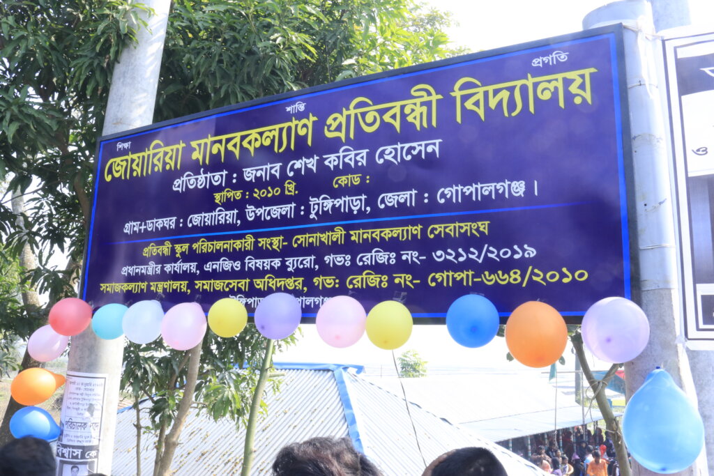 SAVE THE DISABLE CHILDREN IN BANGLADESH