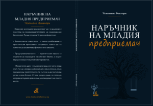 Book Cover Financial Literacy and Entrepreneurship