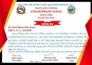 We SDO-Nepal got Appreciation Certificate for help