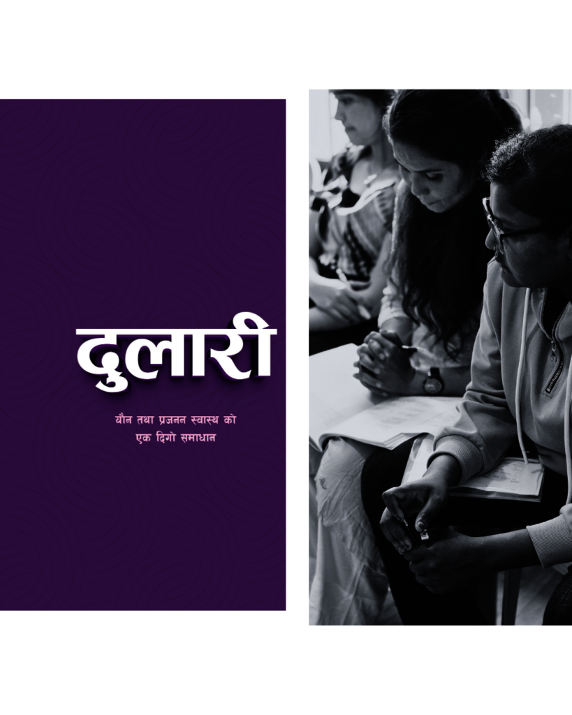 Dulaari, SRHR Education and Access in Nepal