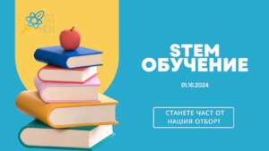 Sci High Teacher Training Poster