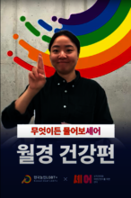 Sign language video "Menstrual Health"