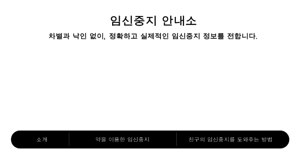 Main page of 'Abortion Information Center' blog