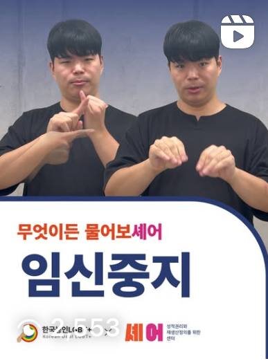 Sign language video "Uterine Health"