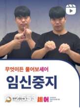 Sign language video "Uterine Health"