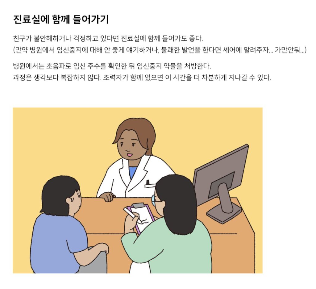 A sample image of the <Wiki for Abortion Supporter