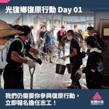 Encouraging volunteers to join the recovery