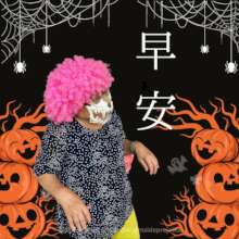 Halloween
