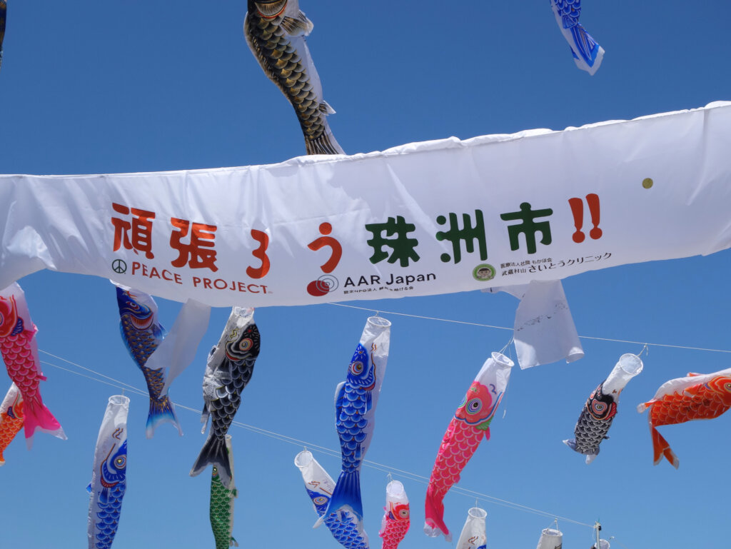 A carp streamer with a message of encouragement