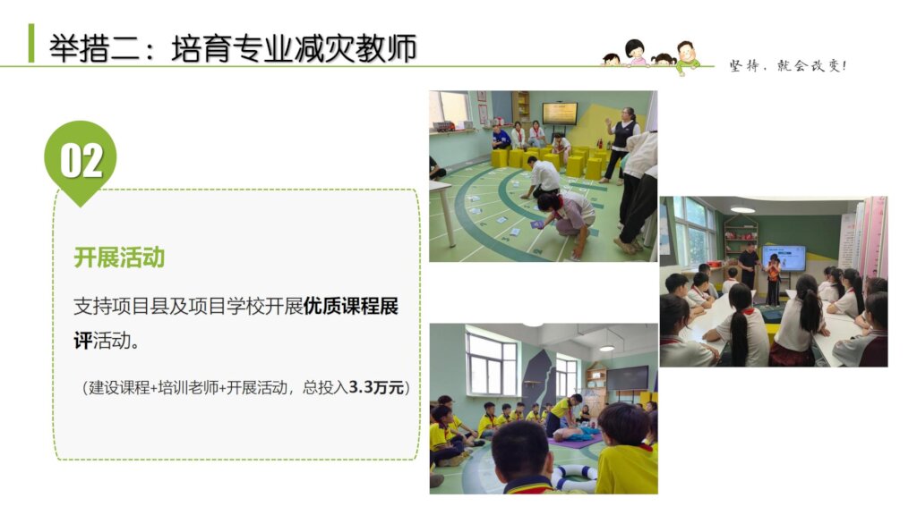 Campus Disaster Mitigation Classroom