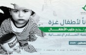 Urgent Appeal: Support Gaza Amid Humanitarian Cris