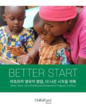Early Childhood Development Program in Rwanda