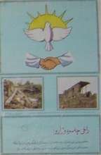 Peace & Human Rights Message