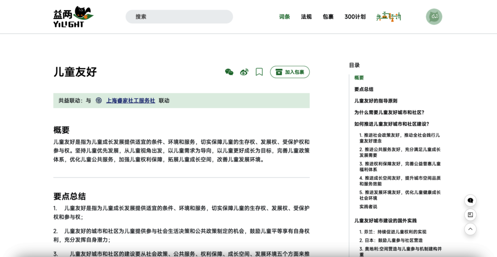 YiLight - China's Public Interest Encyclopedia