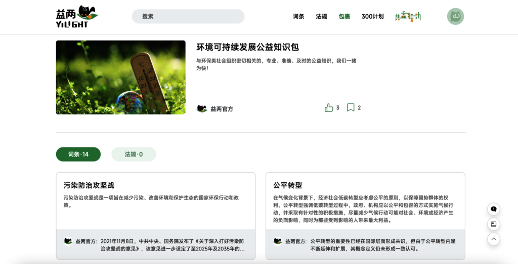 YiLight - China's Public Interest Encyclopedia