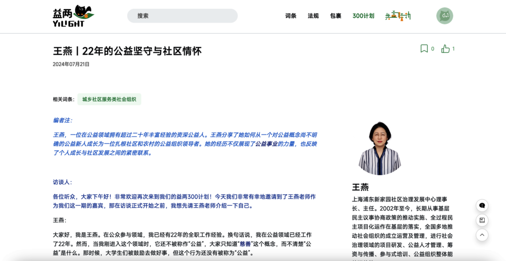YiLight - China's Public Interest Encyclopedia