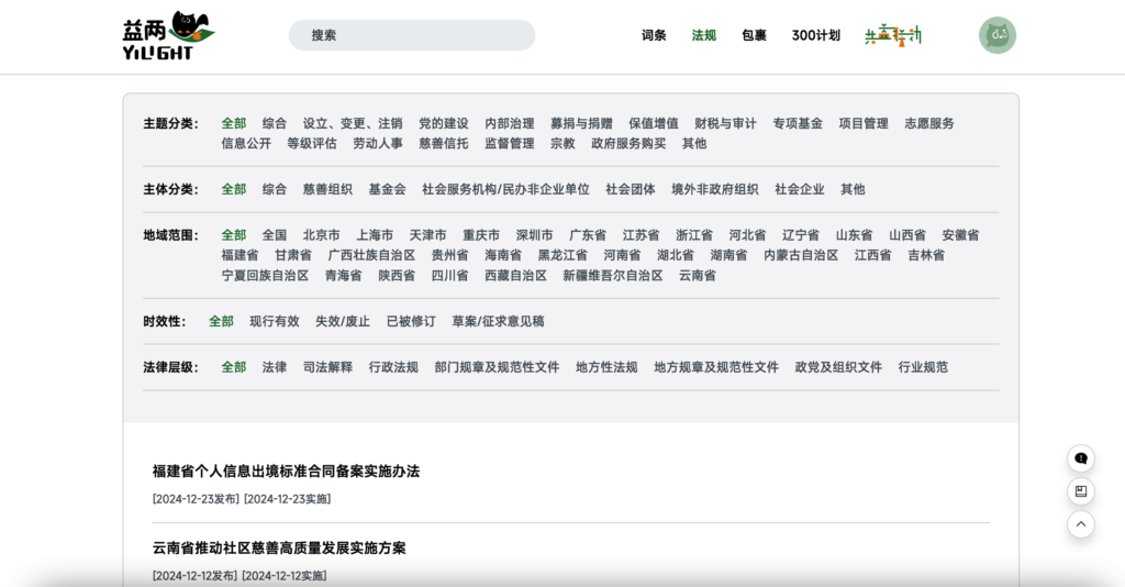 YiLight - China's Public Interest Encyclopedia