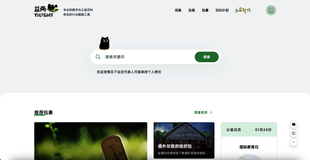YiLight - China's Public Interest Encyclopedia