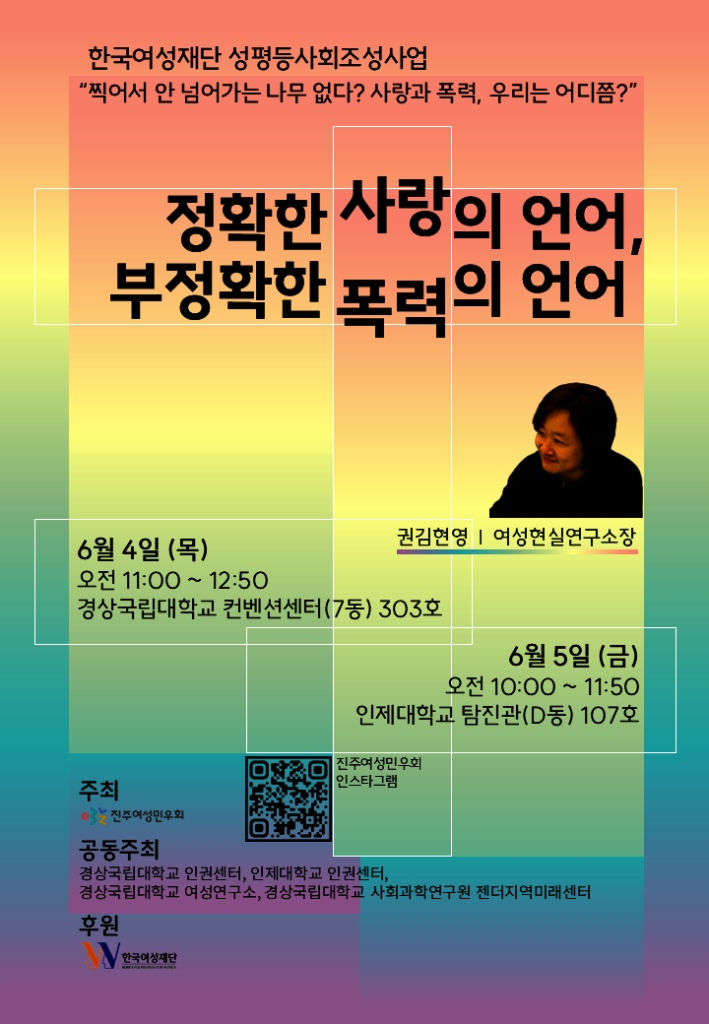 Lecture poster: The Language of Love-and Violence