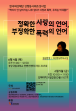 Lecture poster: The Language of Love-and Violence