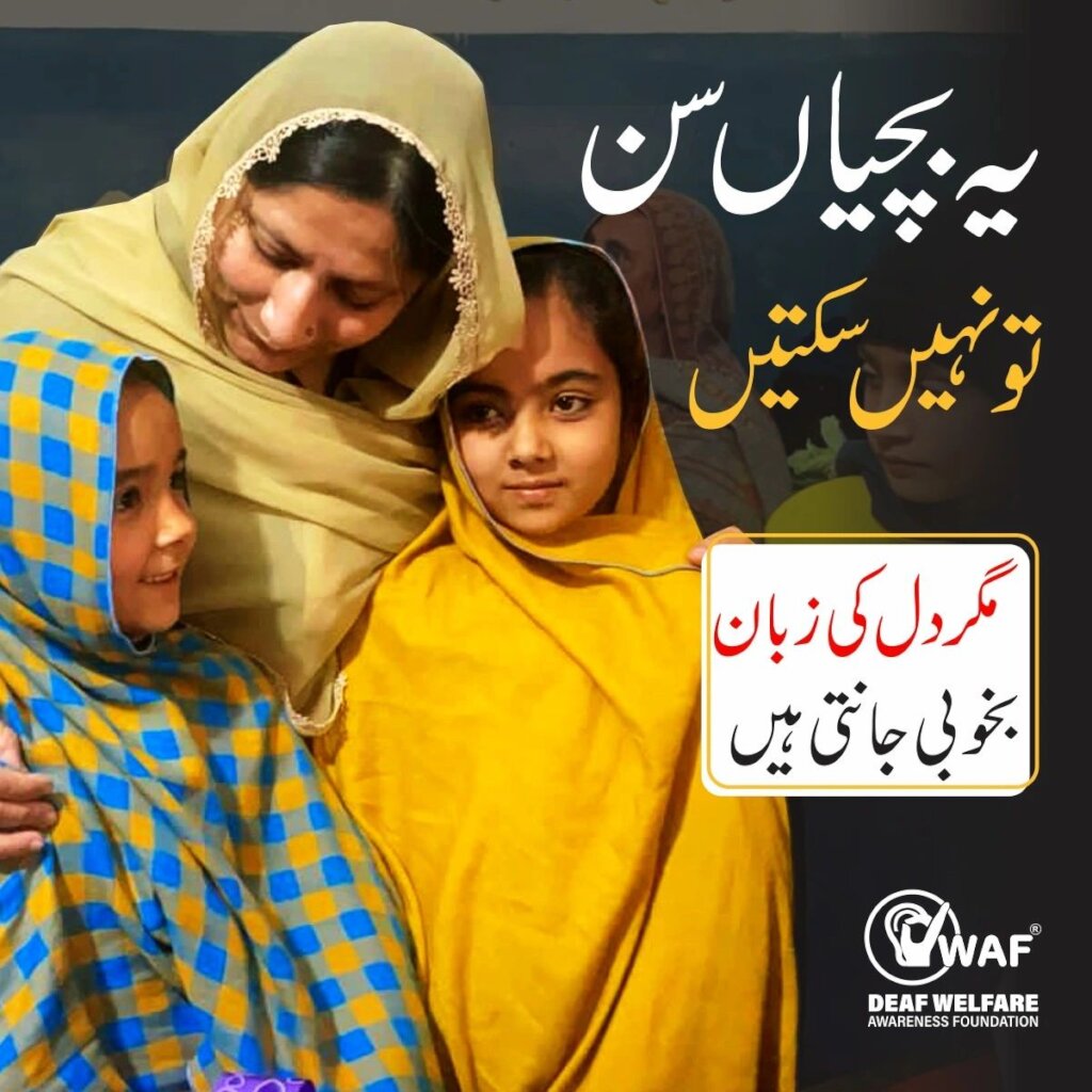 Help end Harassment of Deaf Girls across Pakistan